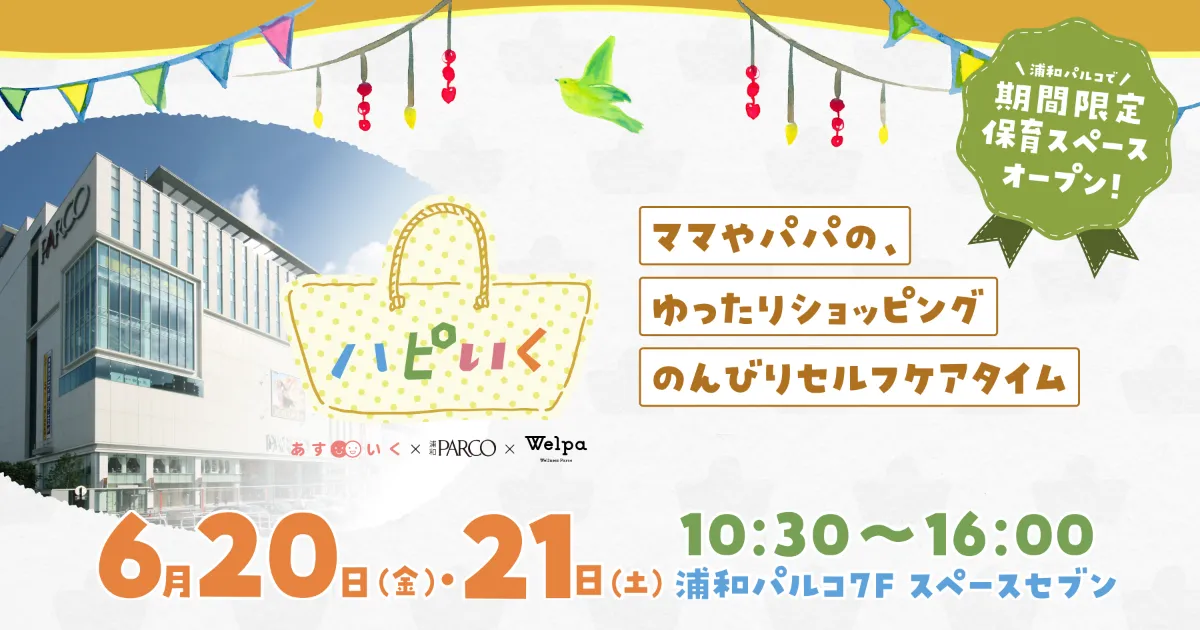ハピいく in 浦和パルコ