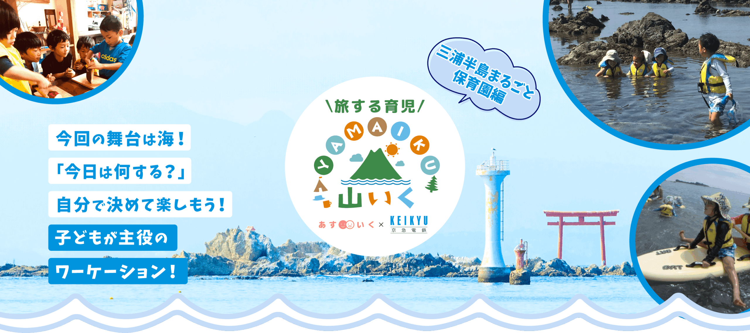 山いく in 三浦半島