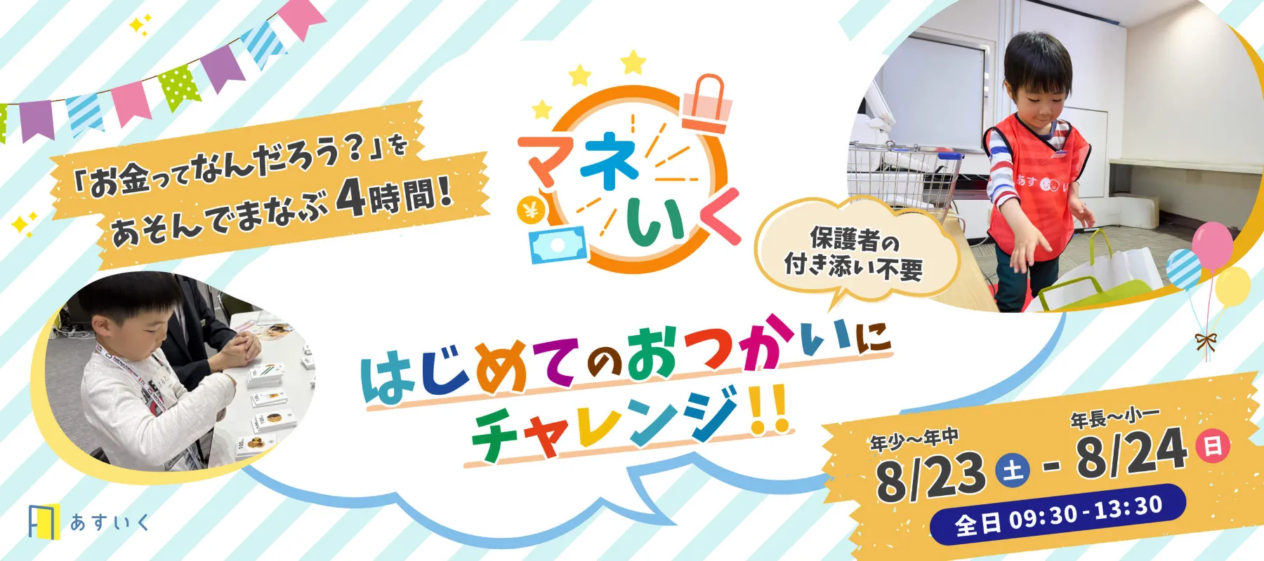 マネいくin丸の内