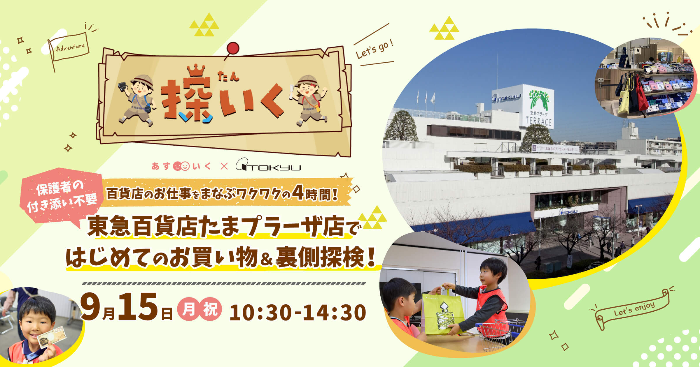 探いく in 東急百貨店たまプラーザ