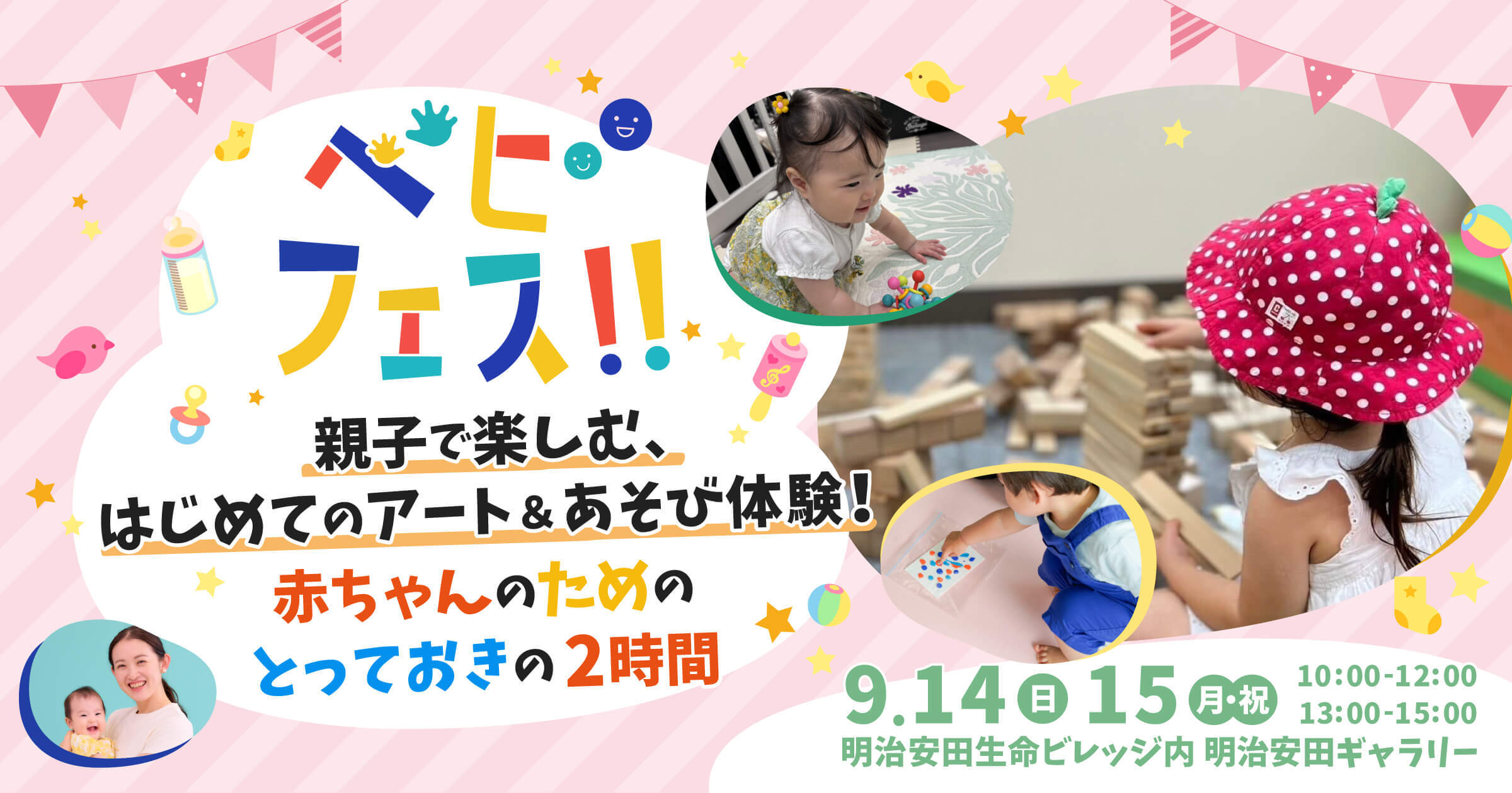 ベビフェス in 丸の内