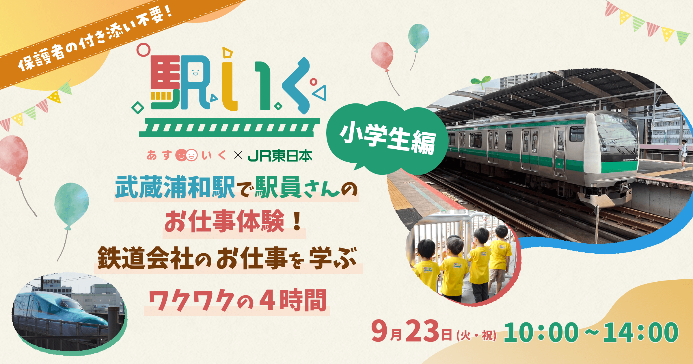 駅いく in JR武蔵浦和