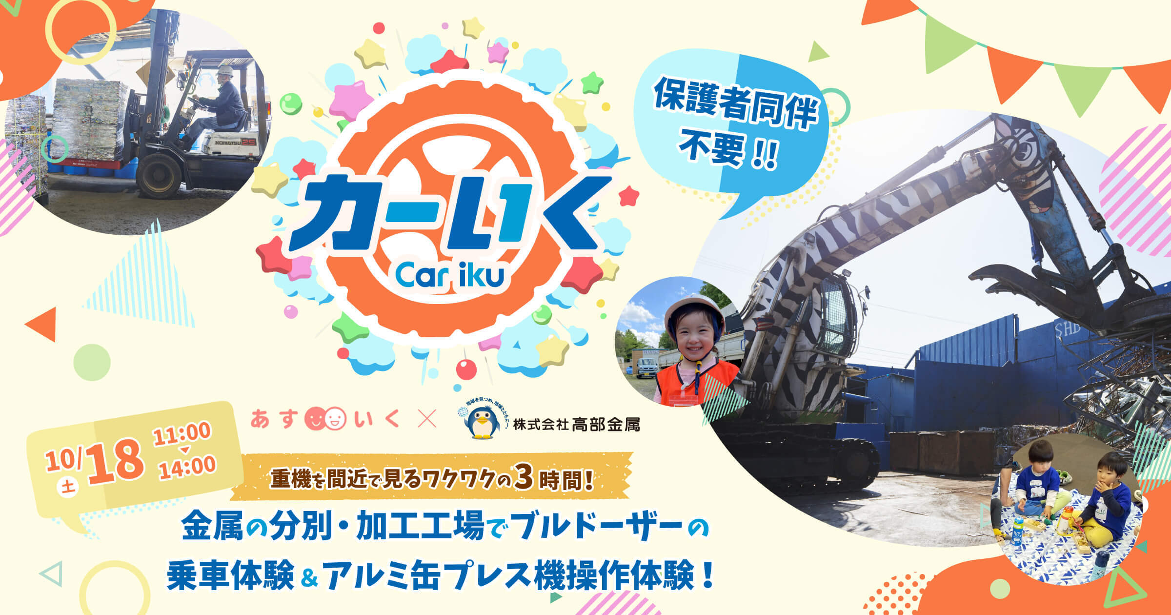 カーいく in 高部金属