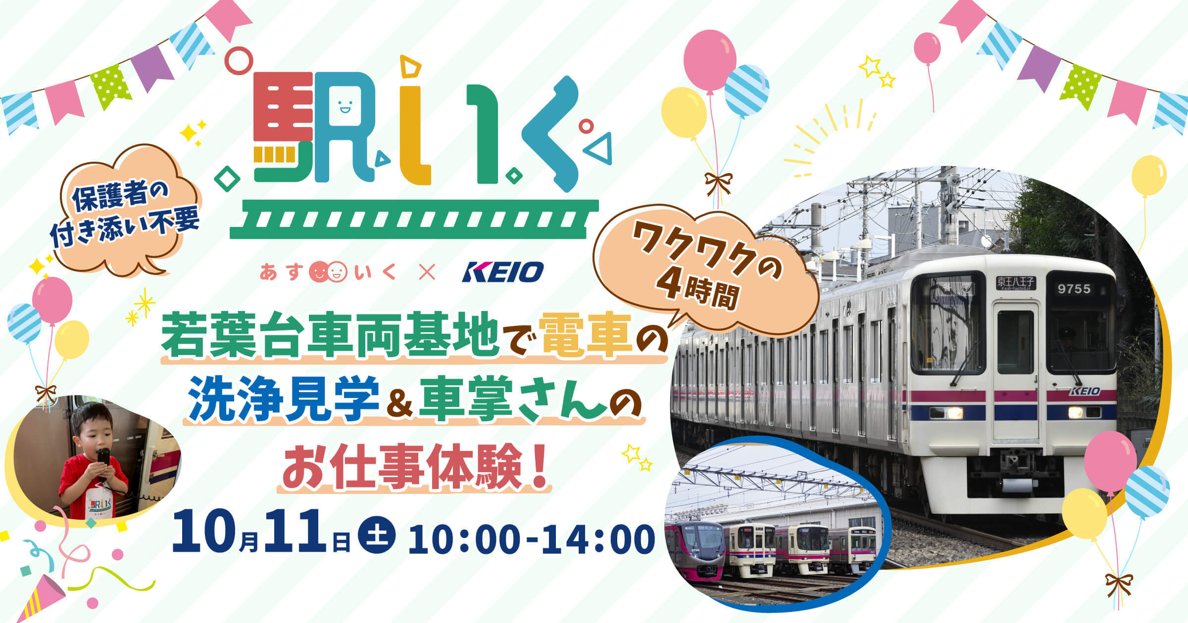 駅いく in 京王若葉台