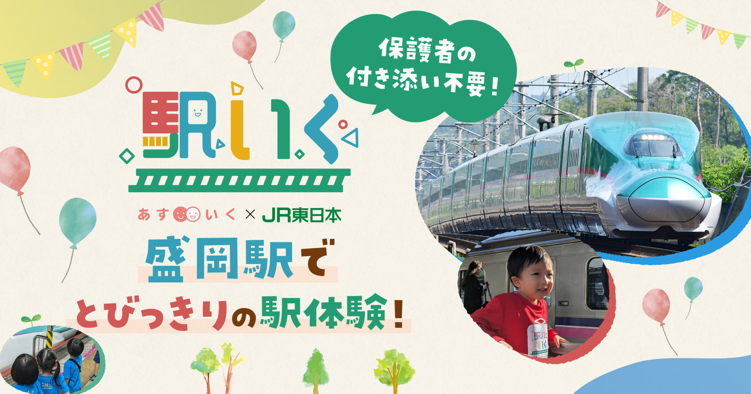 駅いく in JR盛岡駅