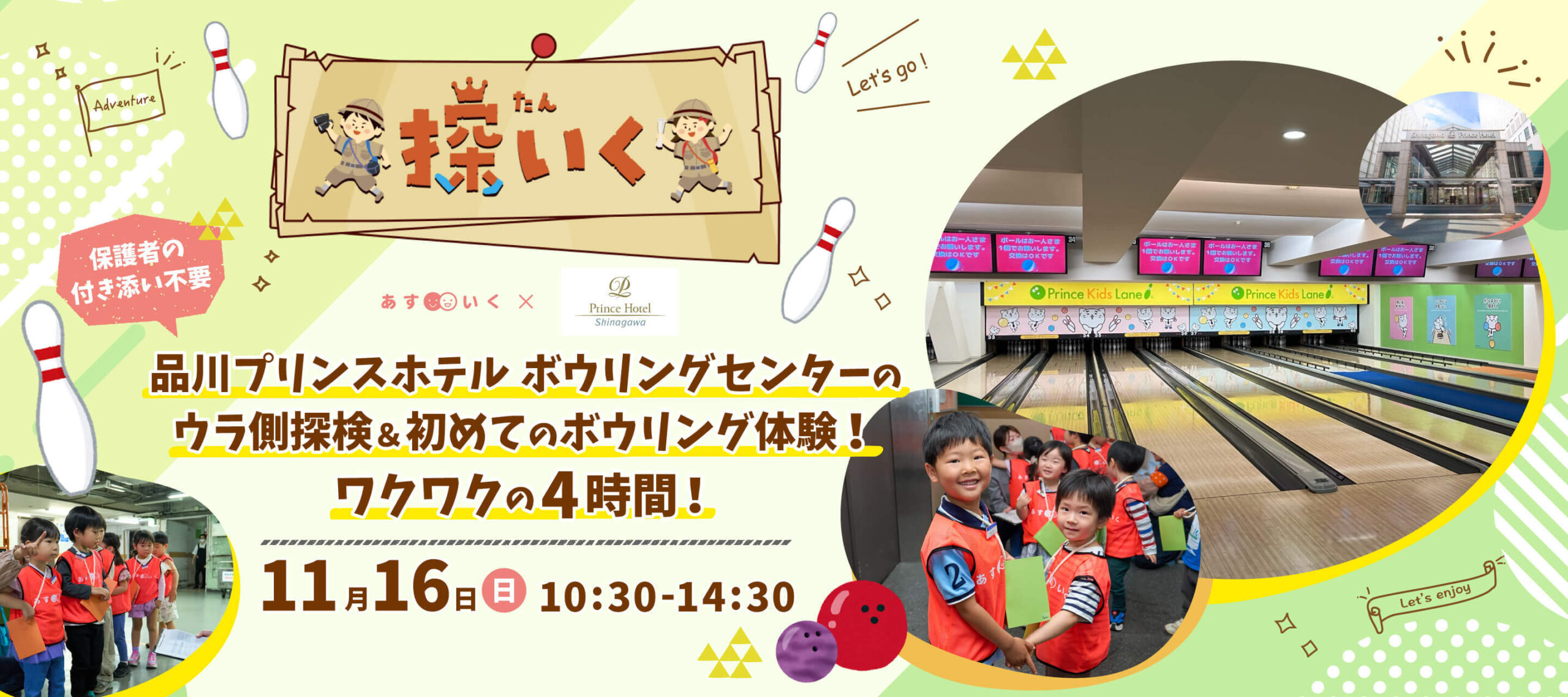 探いく in 品川プリンスホテル