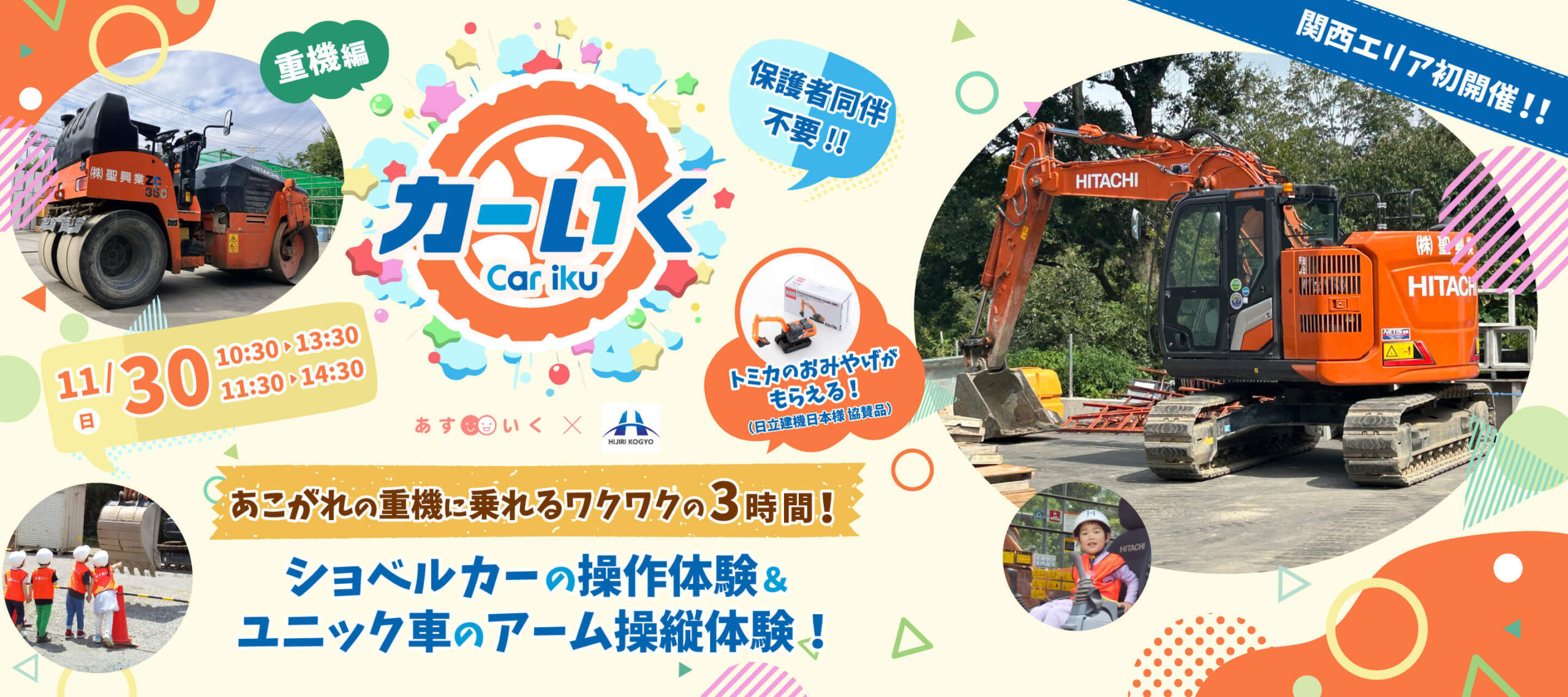 カーいく in 聖興業