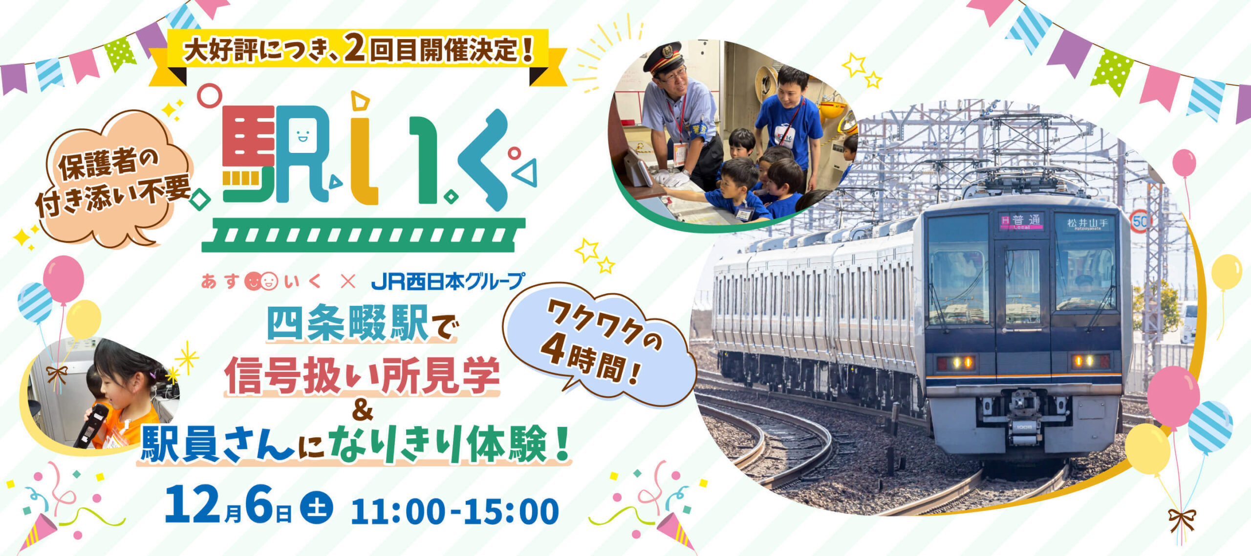 20251206 駅いくin四条畷駅