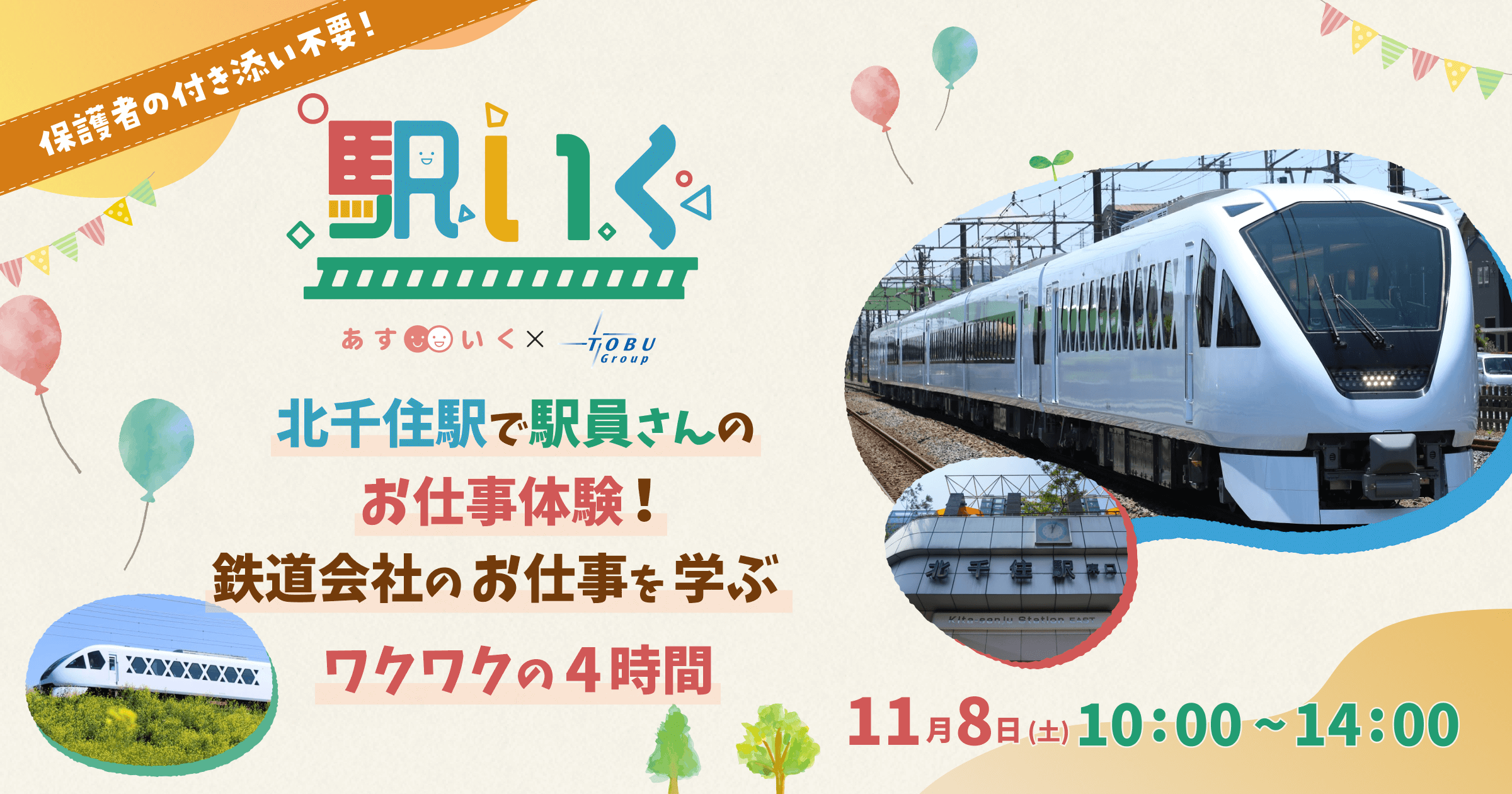 駅いく in 北千住