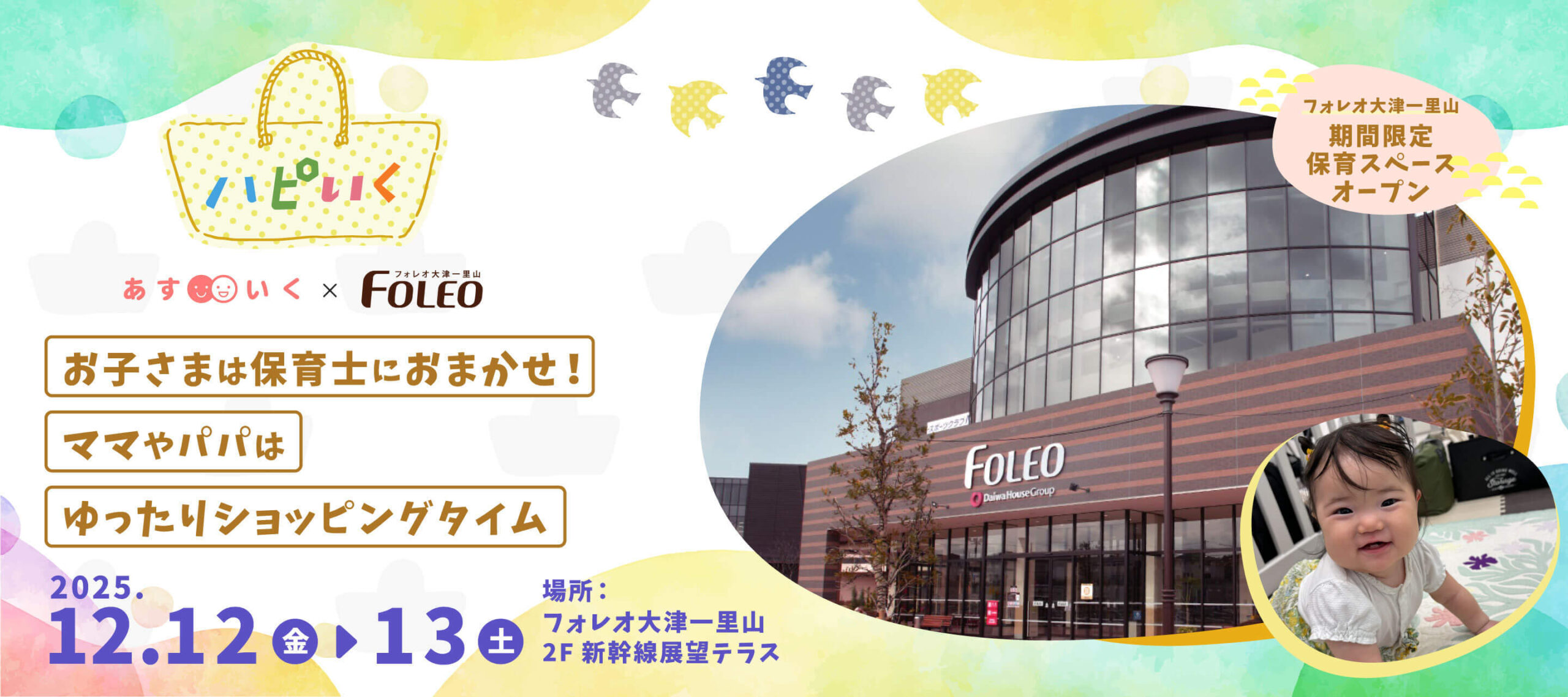 202512 ハピいく in FOLEO