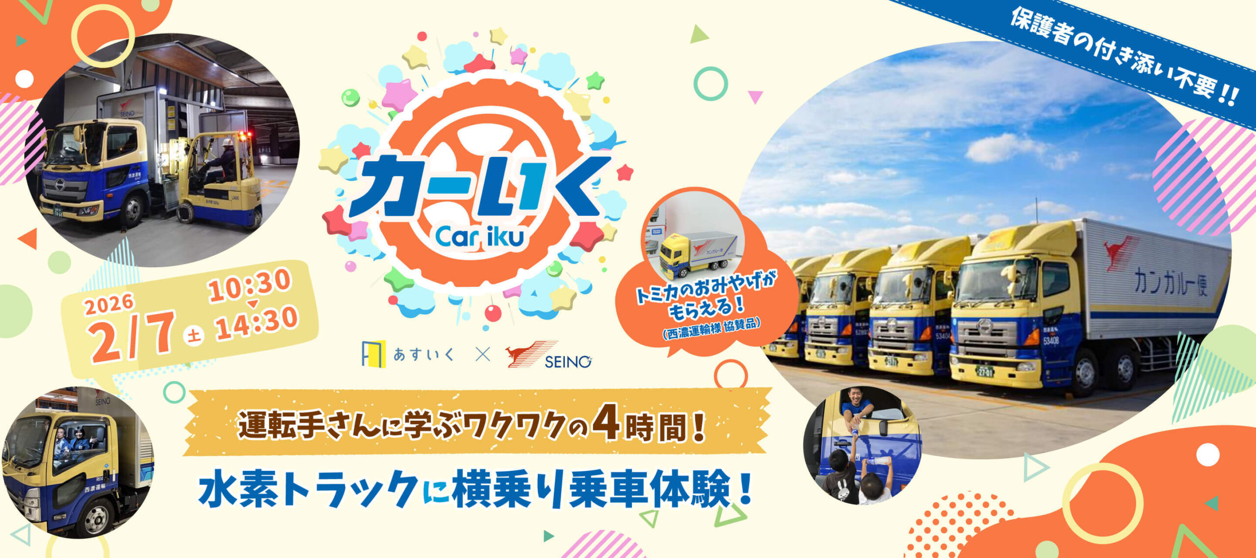 20260207 カーいく@西濃運輸