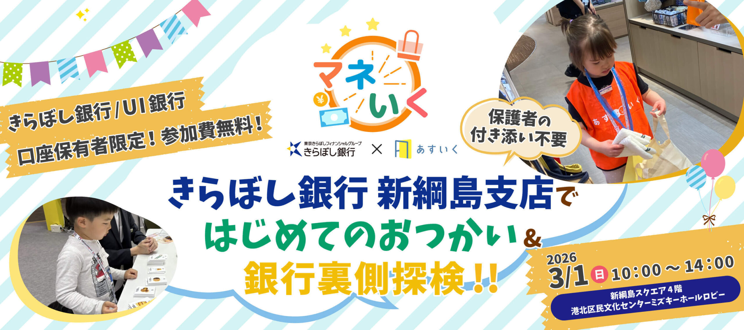 20260301 マネいく