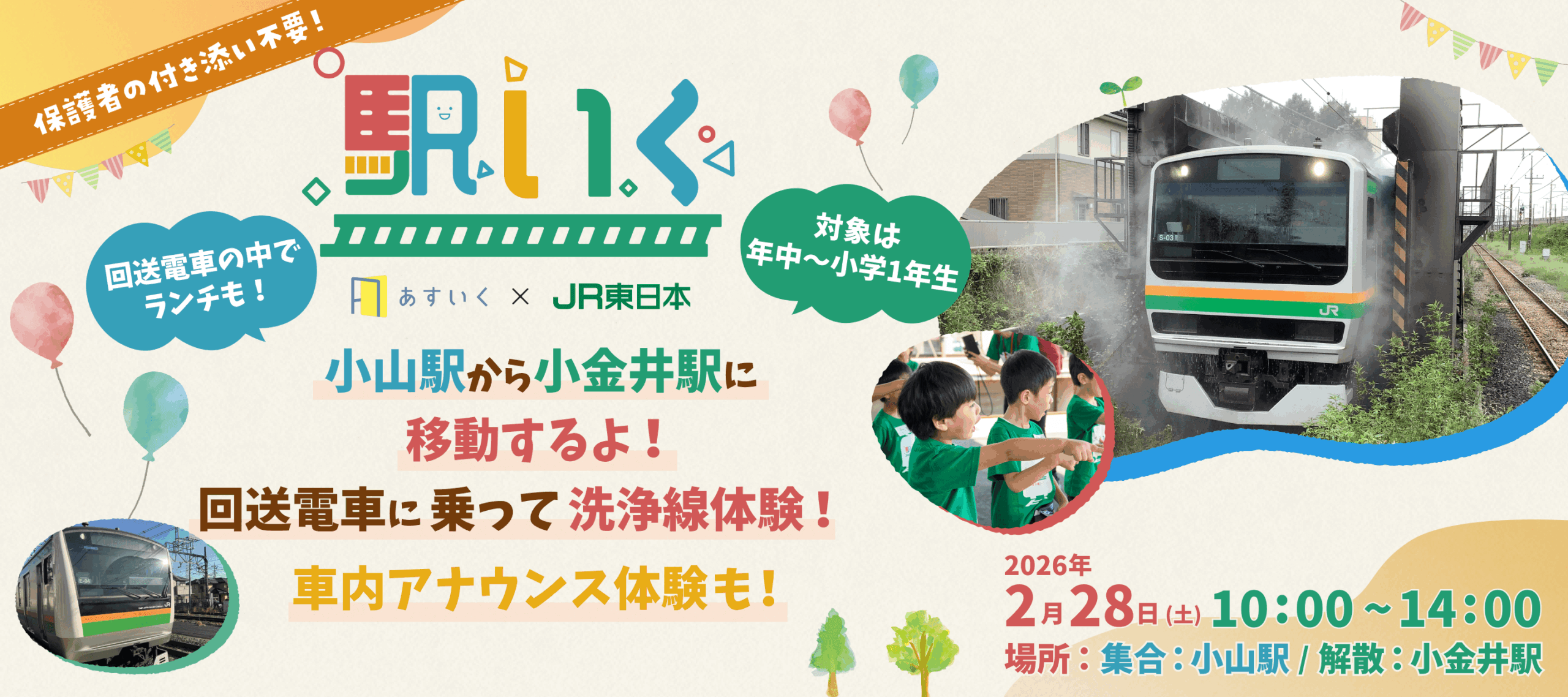 20260228 JR小山駅 駅いく