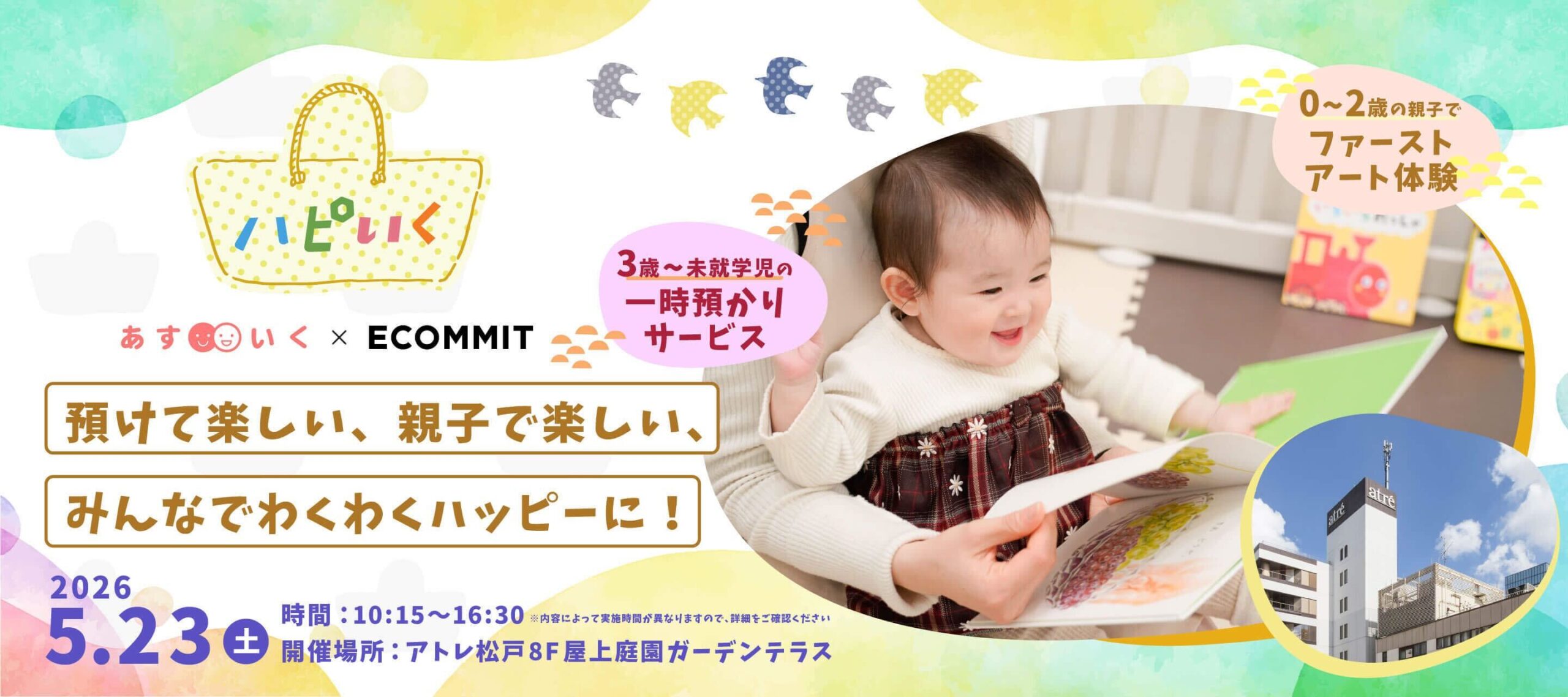 20260523 ハピいくin atre松戸