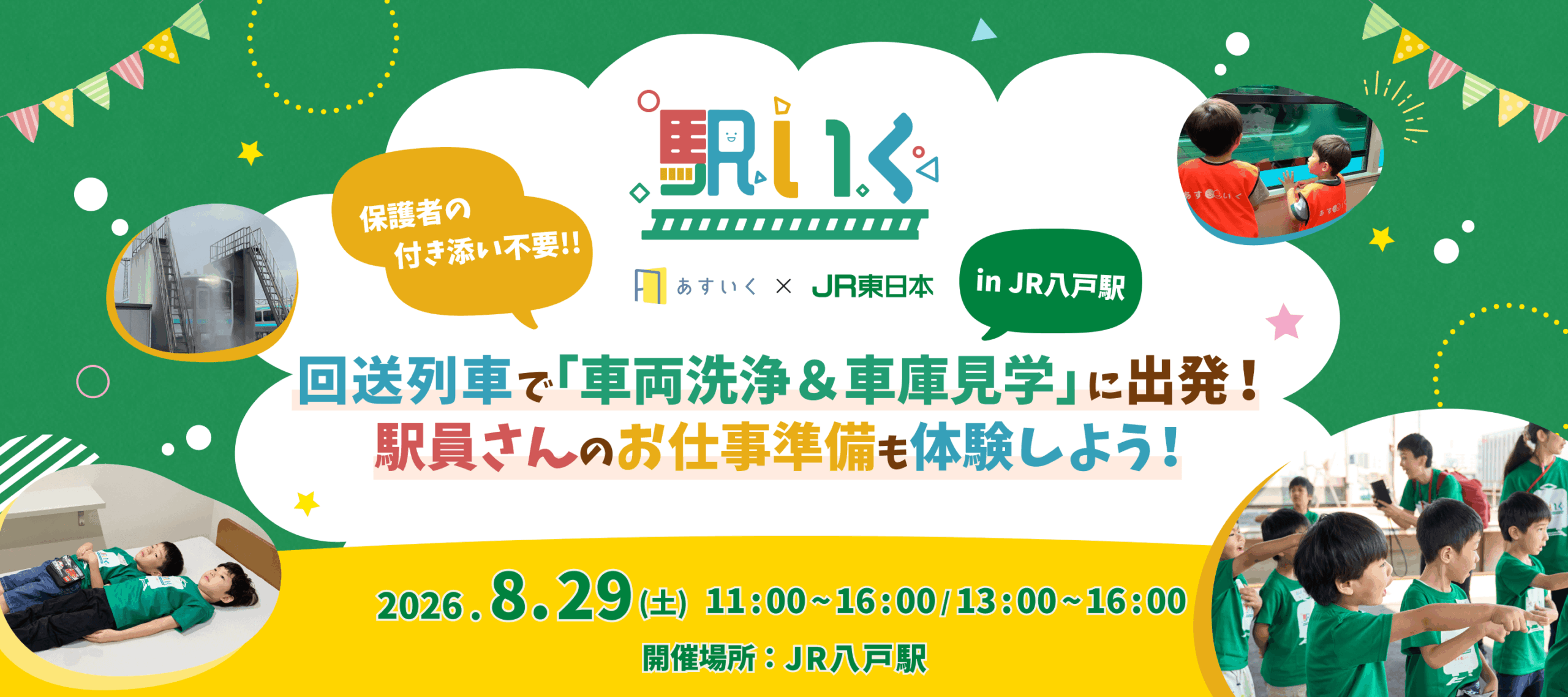 駅いく in JR八戸駅