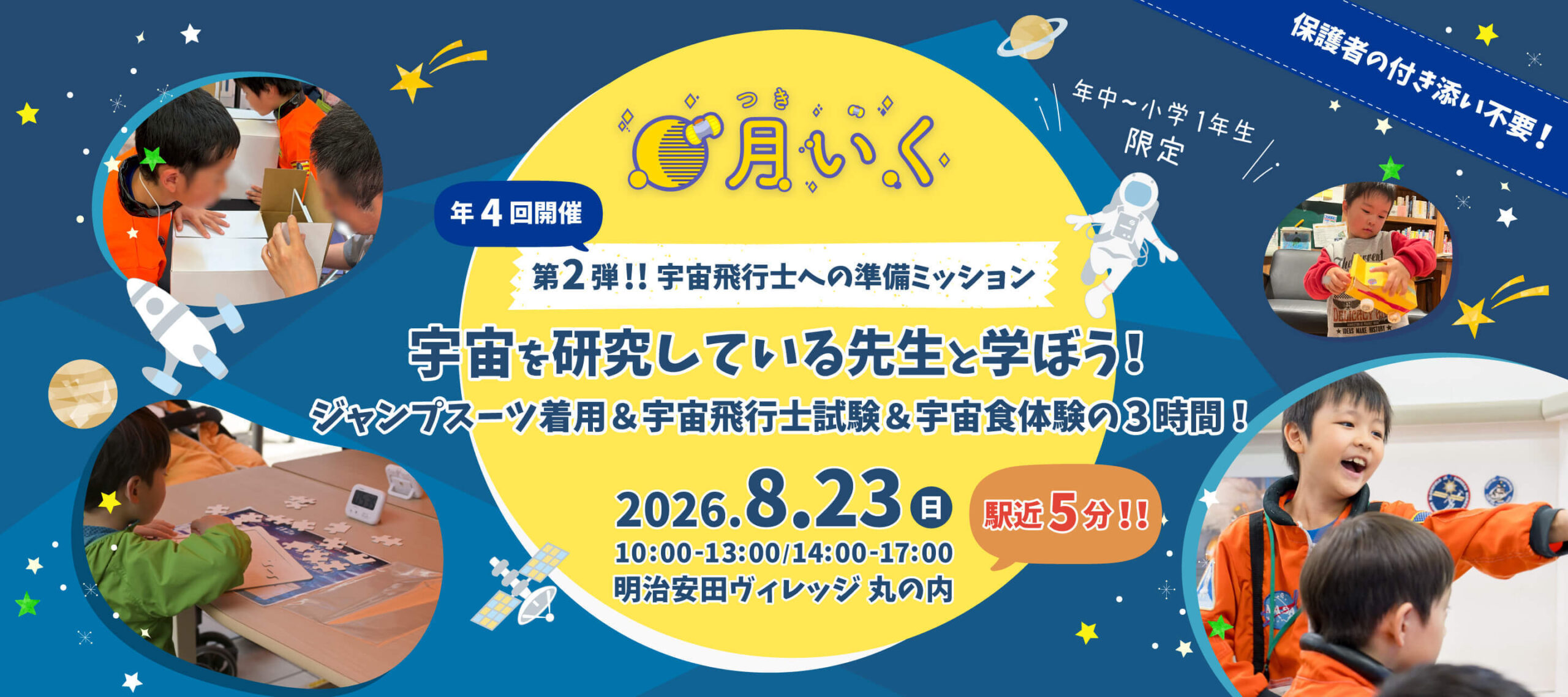 20260823 月いく
