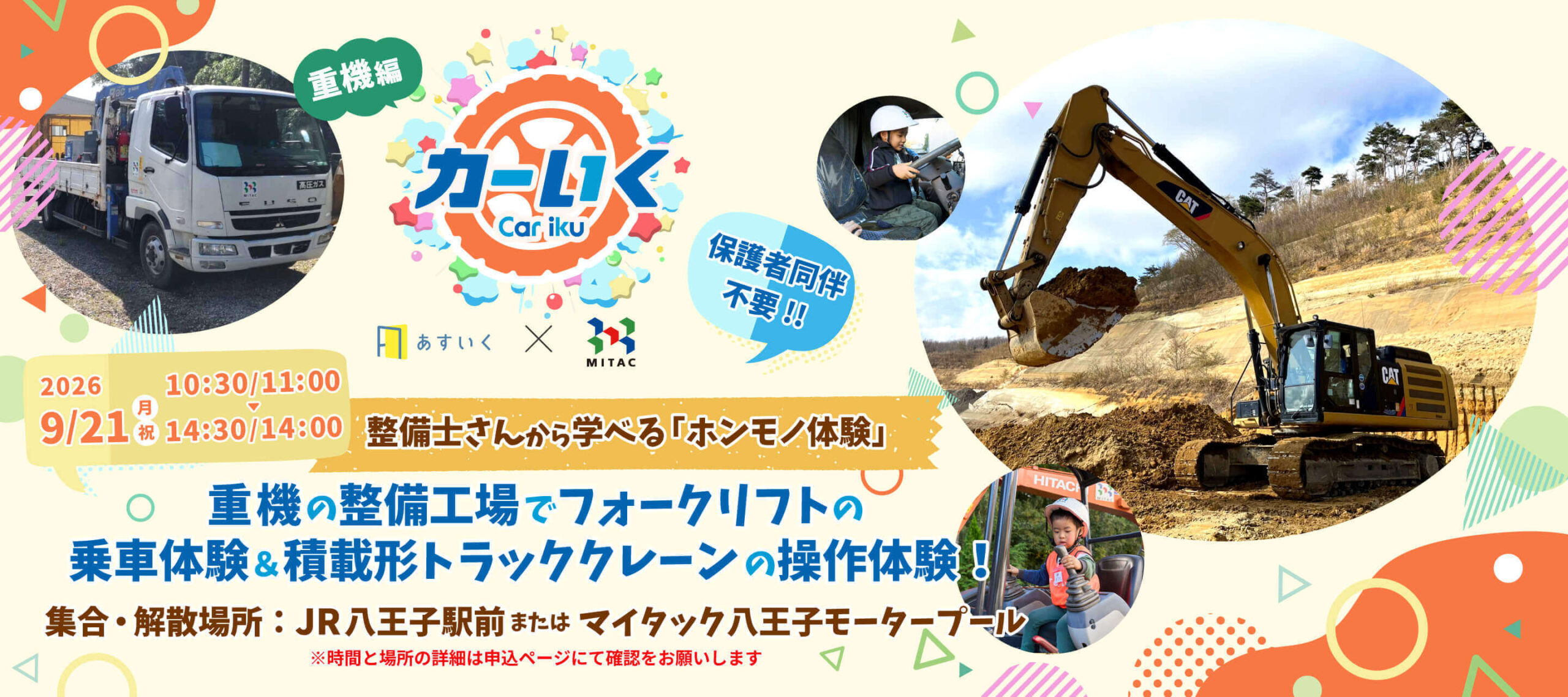 カーいく in マイタック八王子整備工場