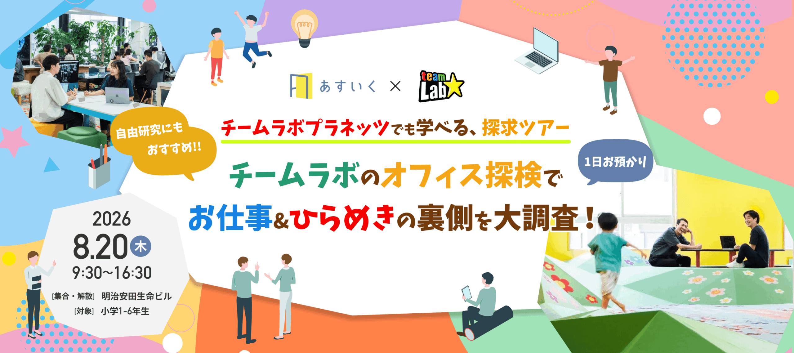 オフィスツアー in チームラボ