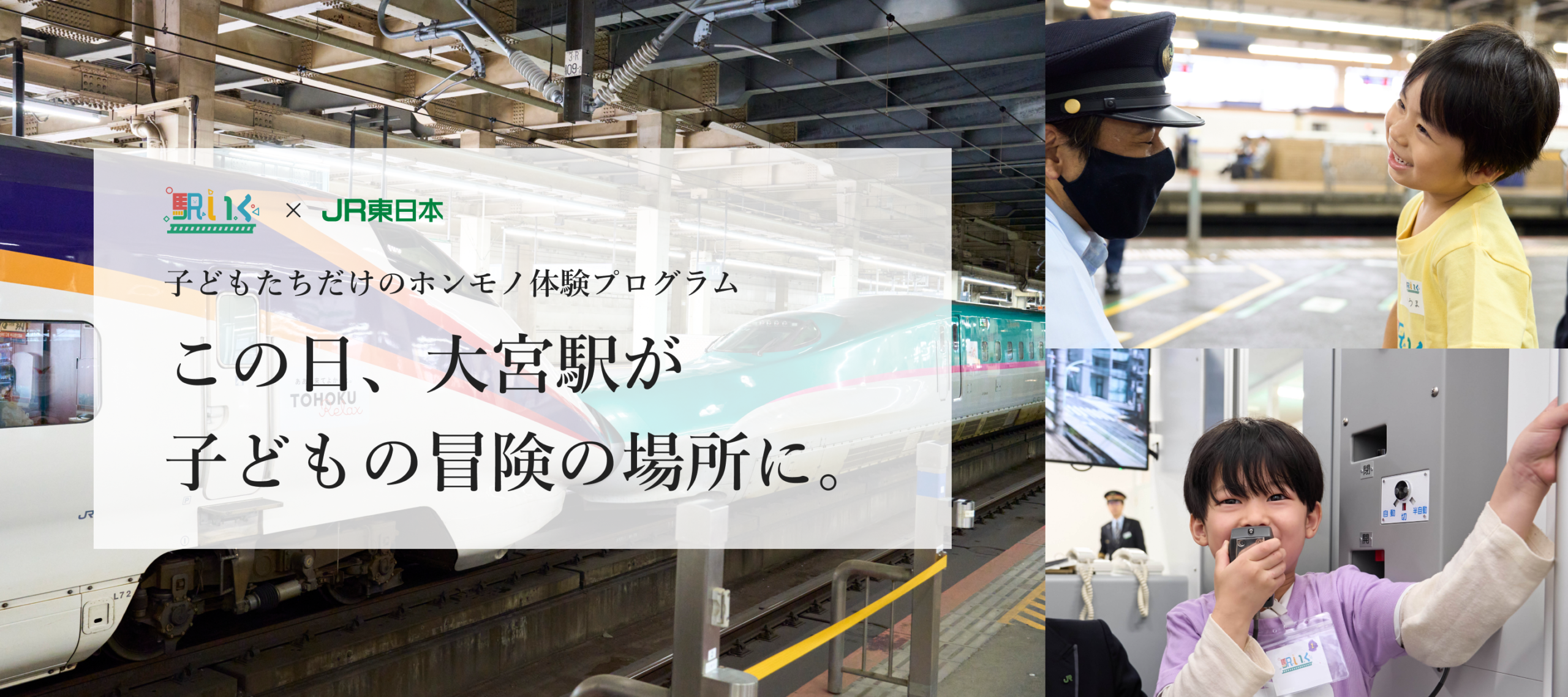 駅いく in JR大宮駅