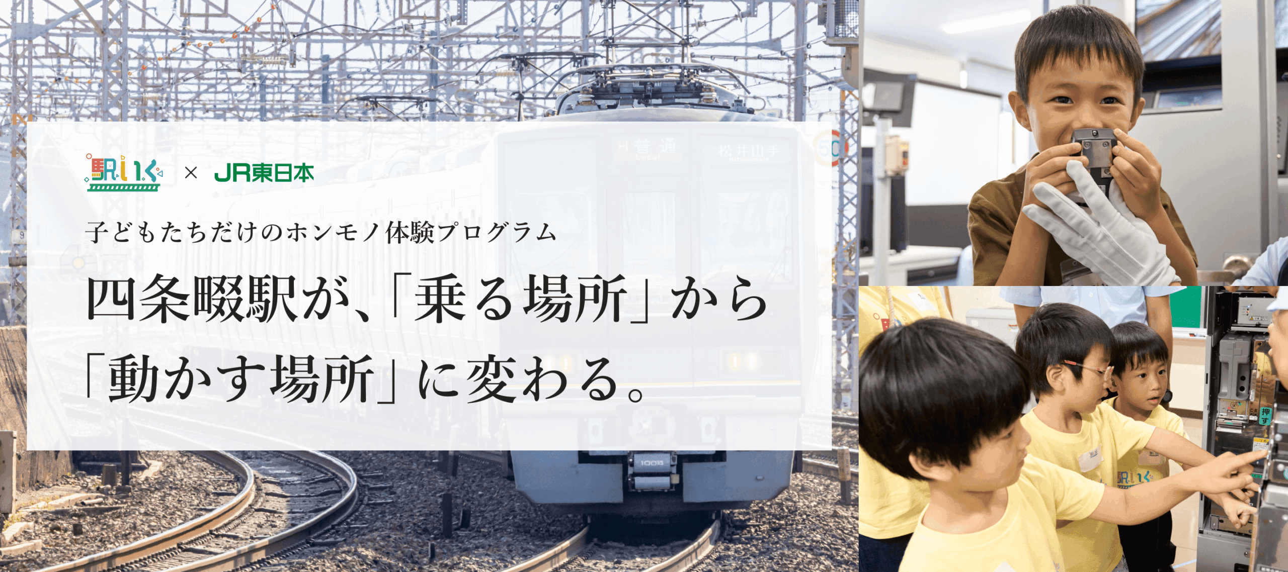 駅いく in 四条畷駅（大阪府）